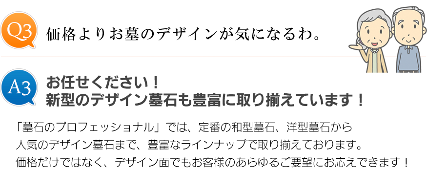 価格よりお墓のデザインが気になるわ。