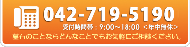 042-719-5190 受付時間帯：9:00～18:00 ＜年中無休＞