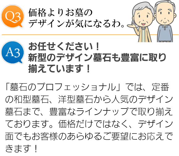 価格よりお墓のデザインが気になるわ。